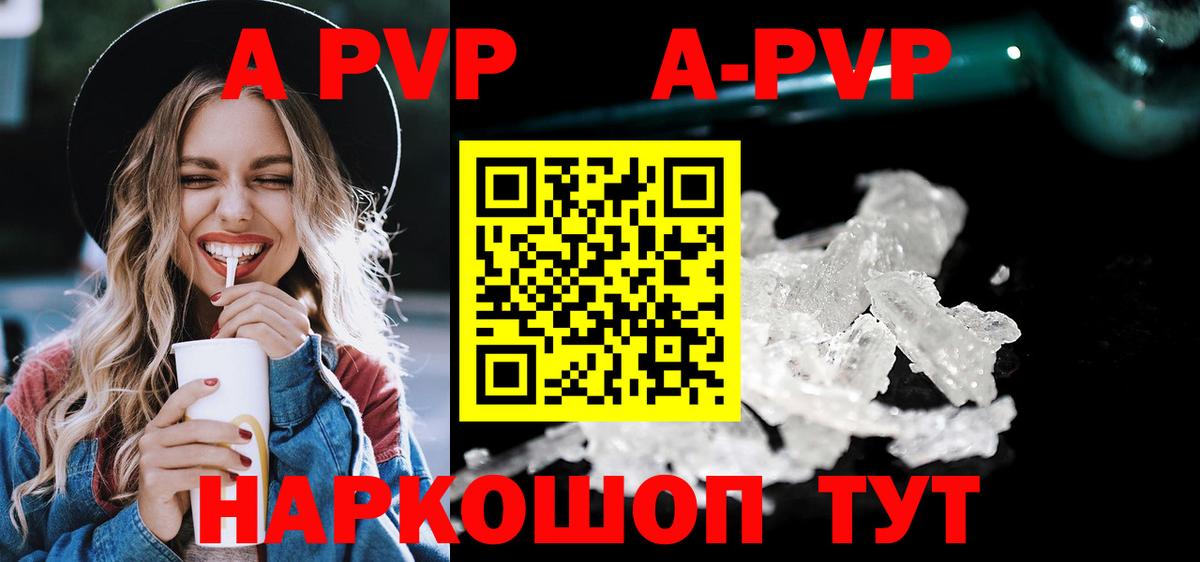 А ПВП кристаллы Добрянка
