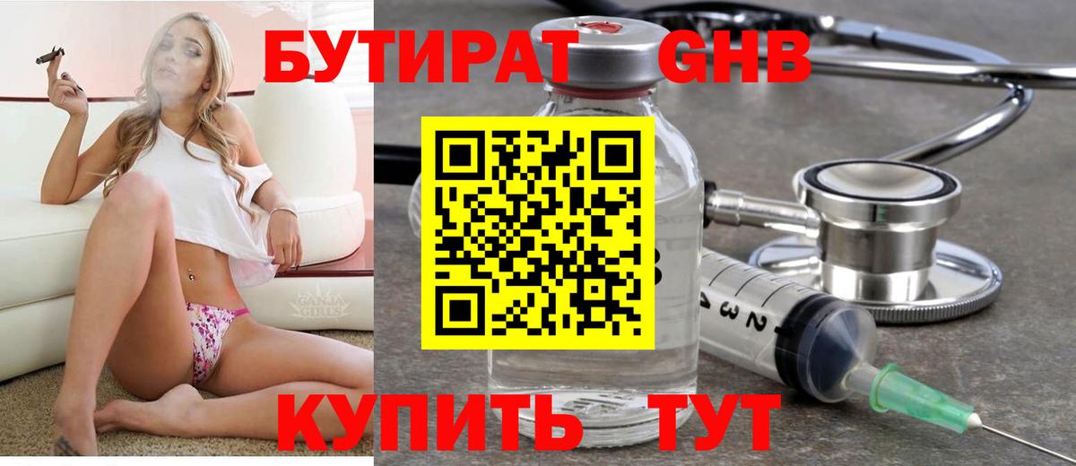 Бутират GHB  Вход с VPN  Бутират  Добрянка 