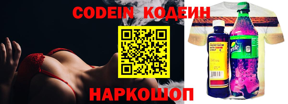 Codein напиток Lean (лин) Добрянка
