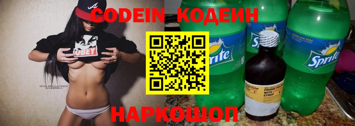 Добрянка  Кодеиновый сироп Lean напиток Lean (лин)  Вход с VPN 