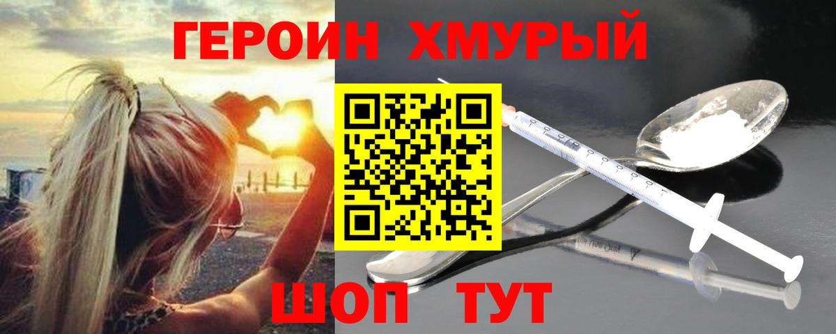 Добрянка  ГЕРОИН  Вход с VPN  ГЕРОИН белый 