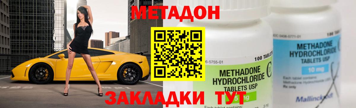 Добрянка  Метадон кристалл  Метадон methadone  Вход с VPN 
