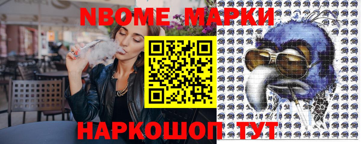 Марки NBOMe 1500мкг Добрянка