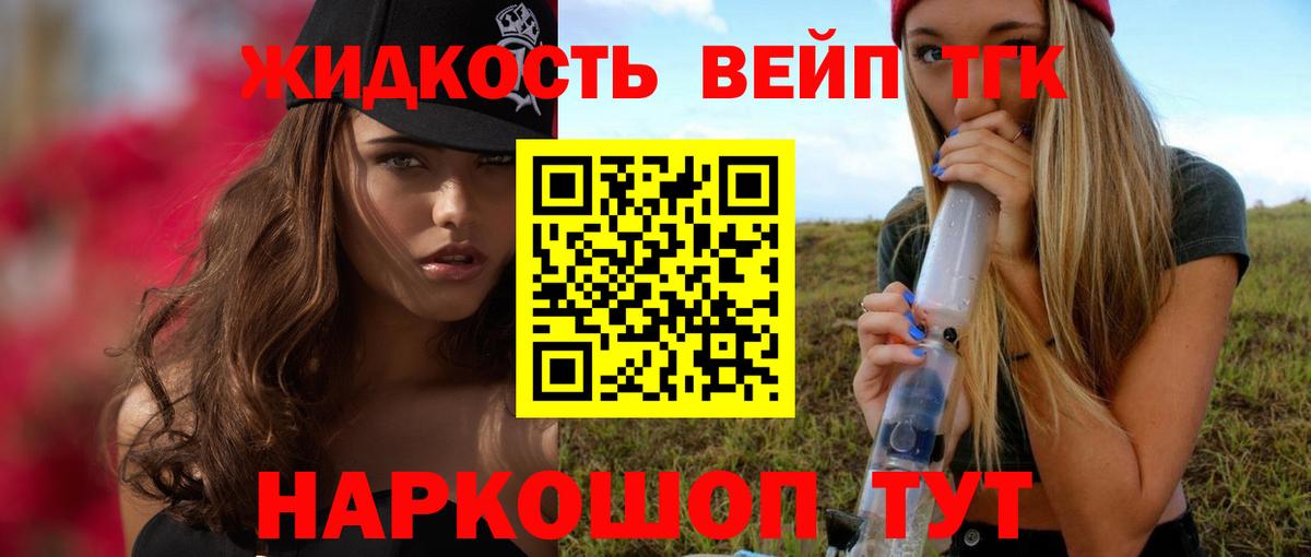 ТГК жижа Добрянка
